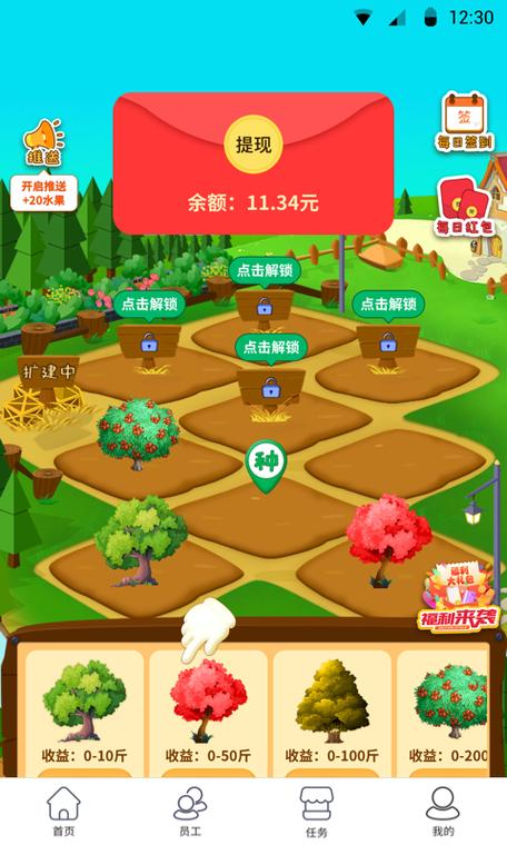 开心小果园种树领红包版缩略图