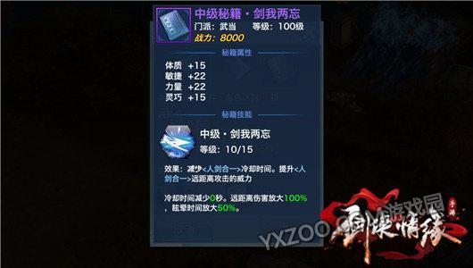 剑侠情缘秘籍大全缩略图