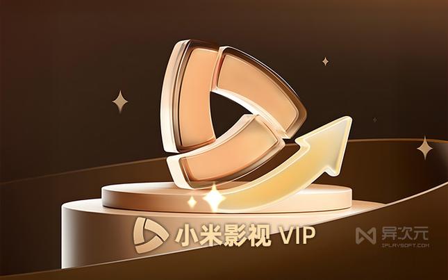 小米视频会员哪里买便宜缩略图