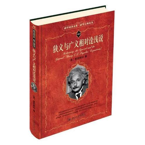 狭义相对论与广义相对论的区别缩略图