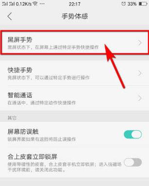 华为怎么关闭手电筒缩略图