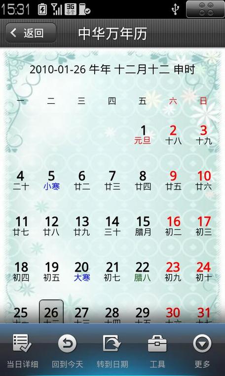 苹果日历农历怎么设置缩略图