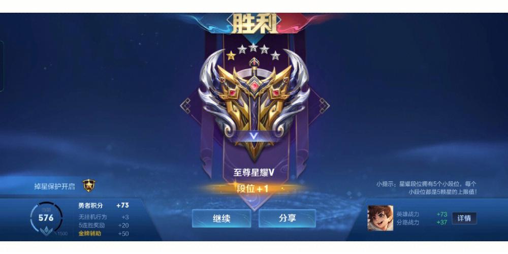 王者荣耀星耀缩略图