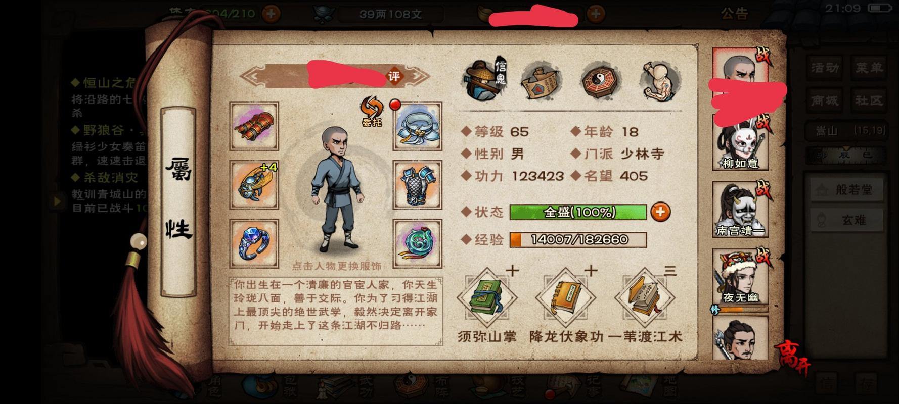 烟雨江湖少林二阶出师配置缩略图