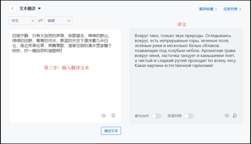 俄语翻译器在线游戏截图