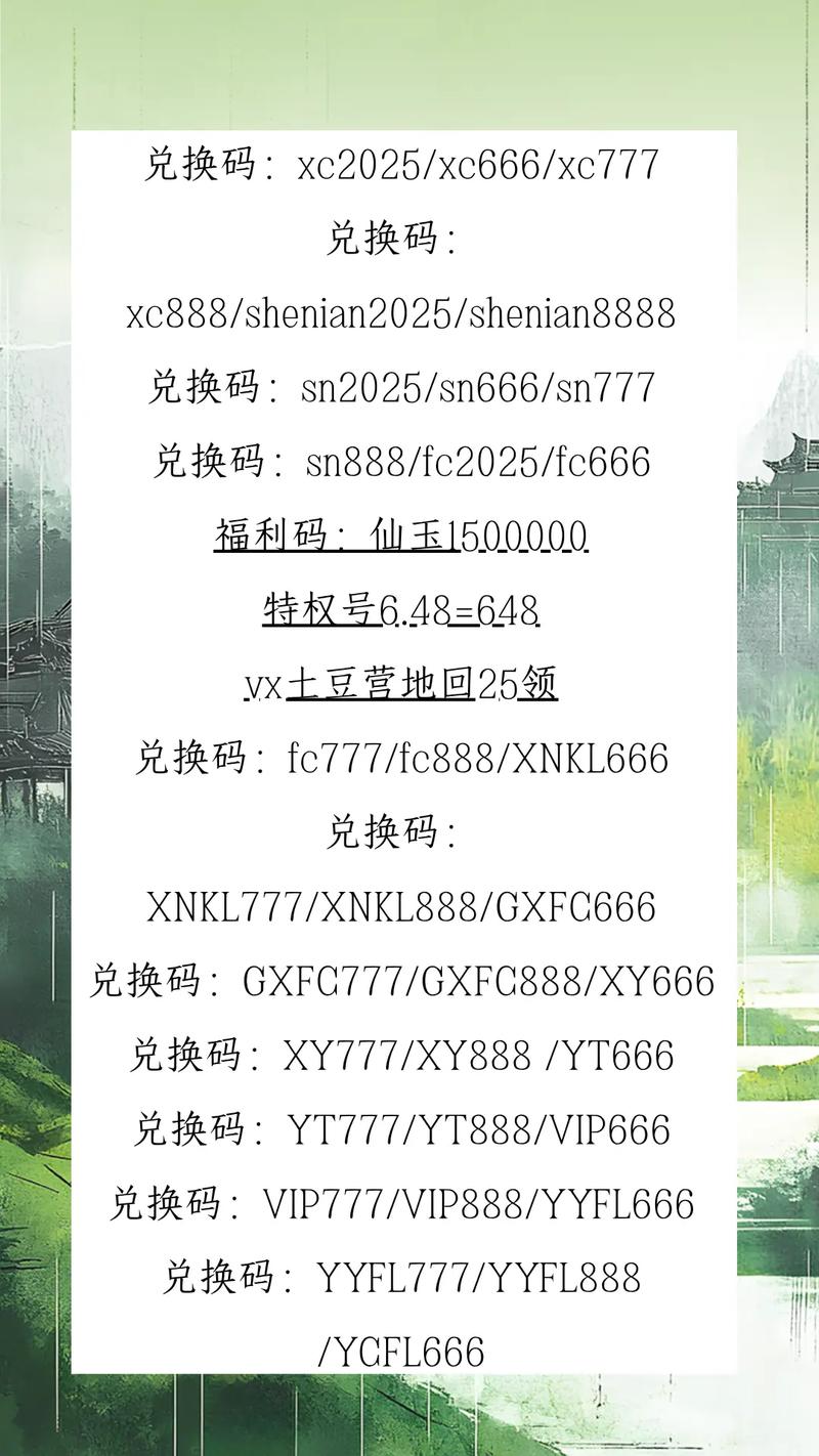 飞仙诀礼包激活码缩略图