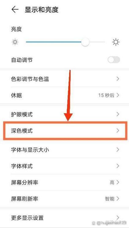 如何取消深色模式游戏截图