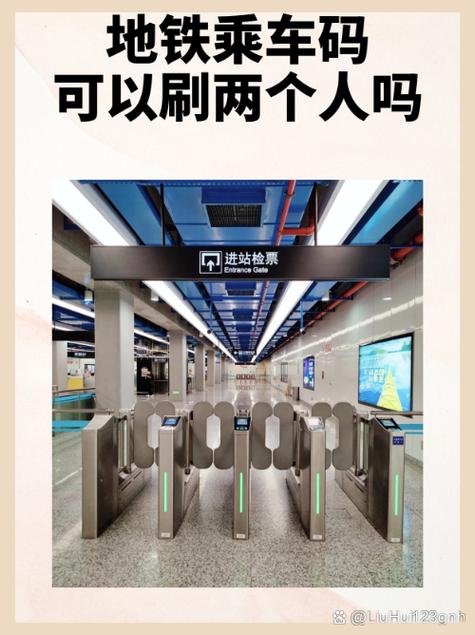 地铁乘车码可以刷多个人吗缩略图