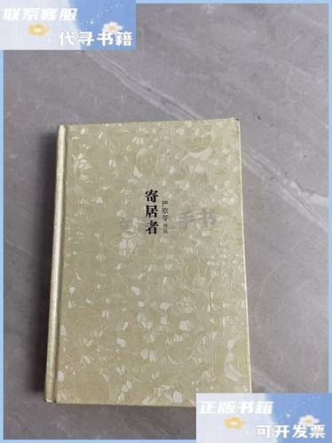 寄居者含义缩略图