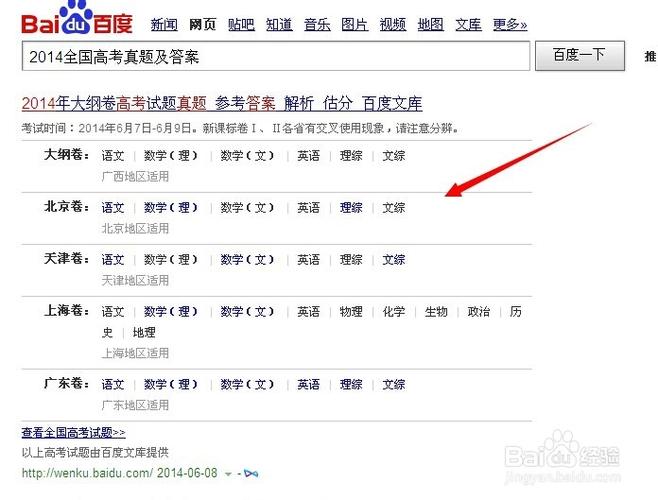 百度答案准确吗缩略图