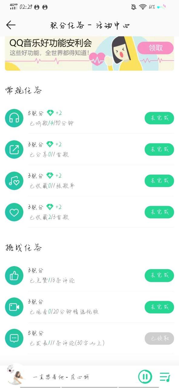 qq音乐等级升级规则缩略图
