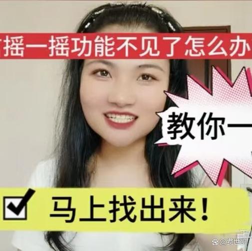 微信摇一摇怎么没有了缩略图
