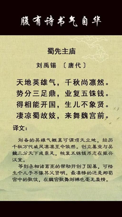 形容蜀的诗句缩略图