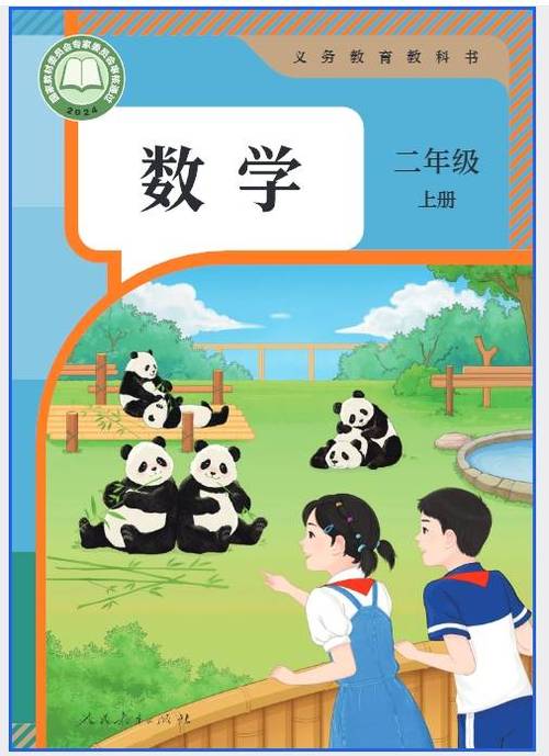 小学数学人教版电子课本图标