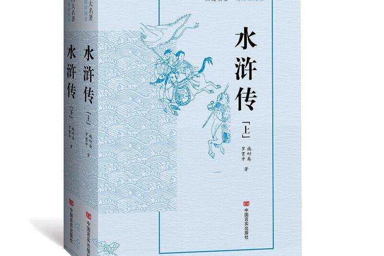 水浒传无障碍阅读版缩略图