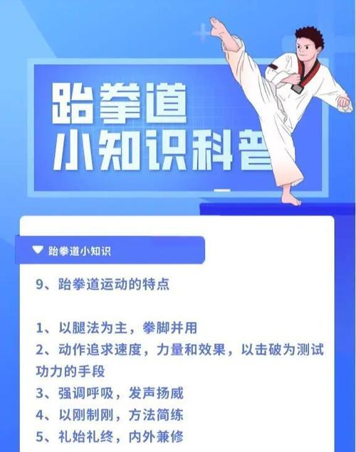 跆拳道为什么不建议学缩略图