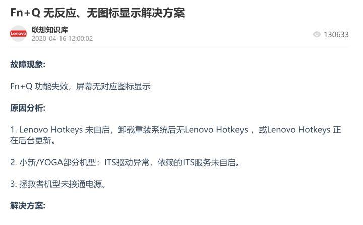 联想fn加home没反应缩略图