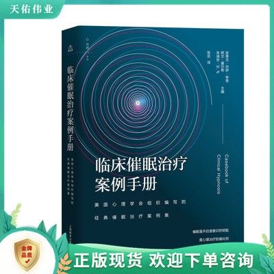 催眠治疗案例缩略图
