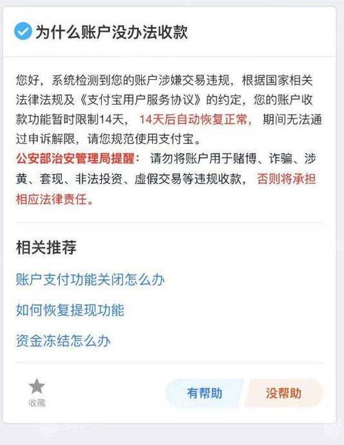 余额宝转账限额规则缩略图