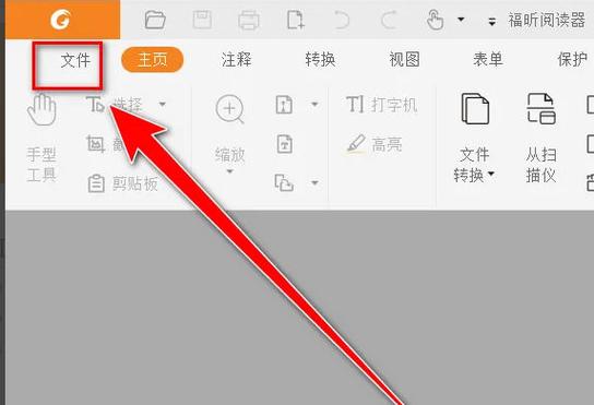 福昕pdf阅读器功能介绍缩略图