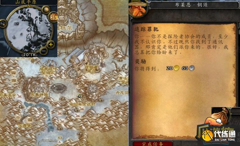 魔兽世界怀旧服任务追踪缩略图