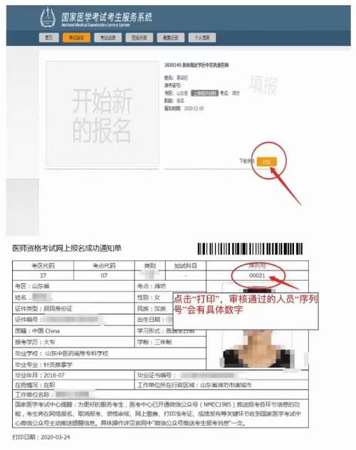 医师资格证书网上查询缩略图