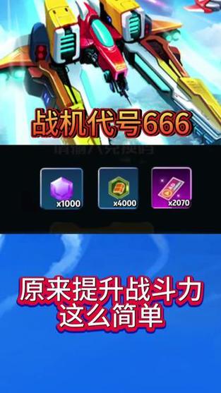 战机666MOD作弊菜单缩略图