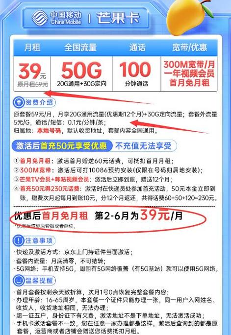 移动39元套餐详情缩略图