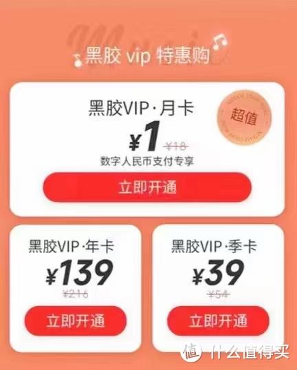 一元网易云音乐会员缩略图