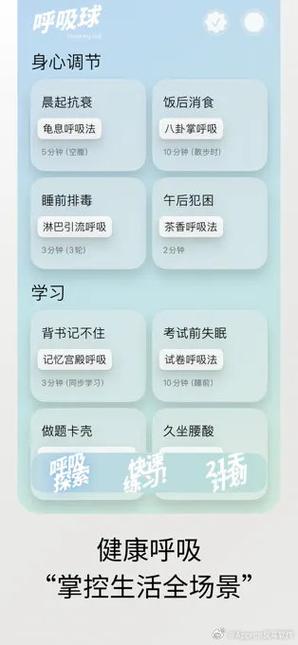 安卓呼吸训练APP免费游戏截图