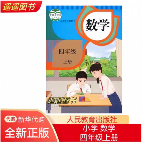 四年级上册数学教材书游戏截图