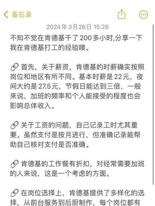 肯德基全职工资待遇怎么样缩略图
