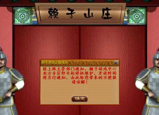 赖子山庄图标