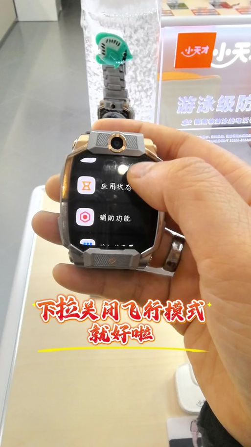 小天才z6看抖音教程缩略图