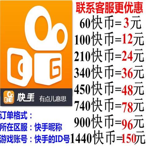 快手快币充值缩略图