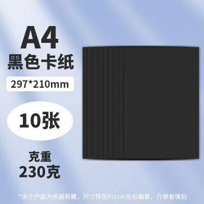黑色a4纸能打印么缩略图