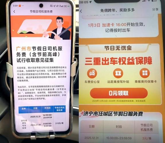 2019年元旦滴滴新政策缩略图