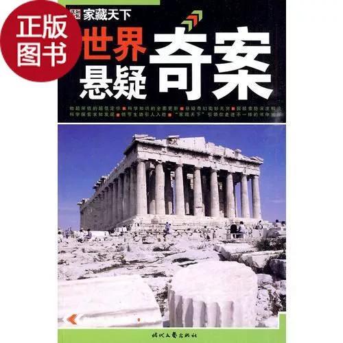 世界悬疑奇案游戏截图
