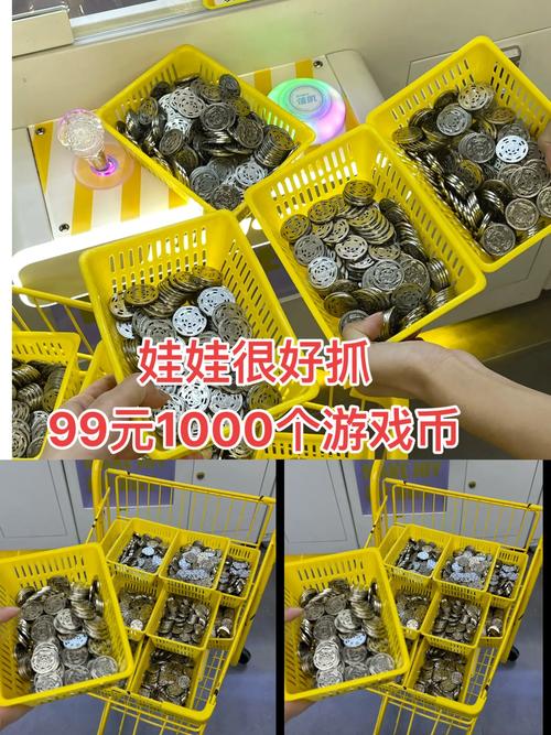 叮叮抓娃娃游戏币缩略图