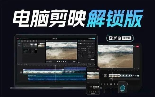 剪映vip破解版永久免费版下载缩略图