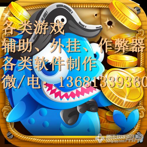 捕鱼刷金币辅助器缩略图