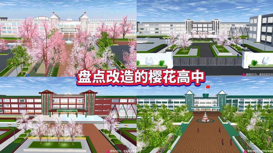 樱花校园改造学校缩略图