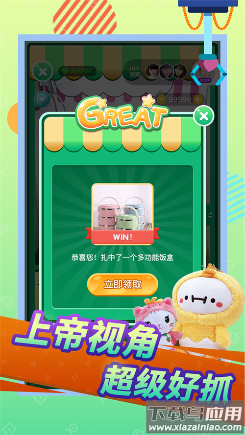 抓娃娃游戏软件免费缩略图