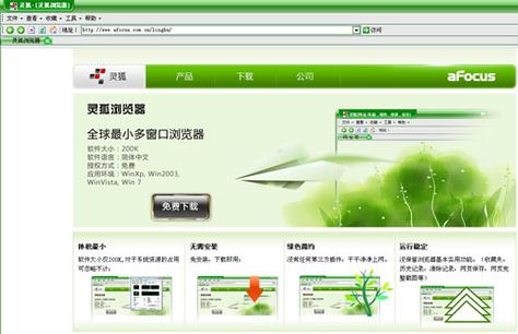 灵狐浏览器缩略图