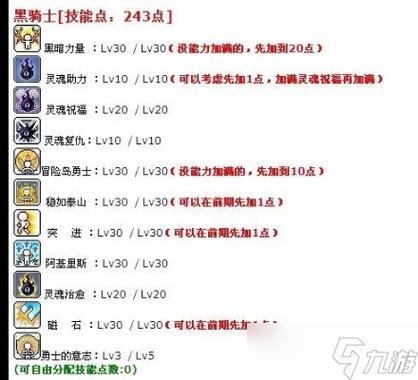 冒险岛黑骑士怎么转职游戏截图