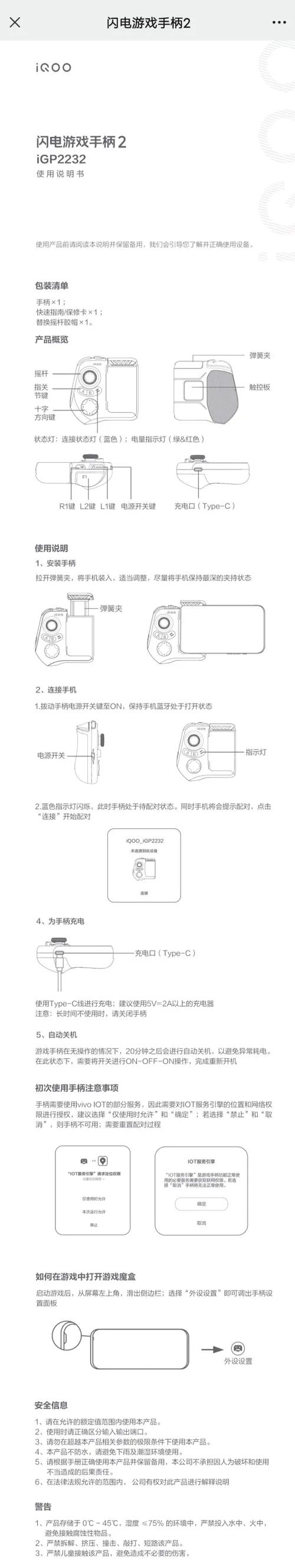 手柄说明书缩略图