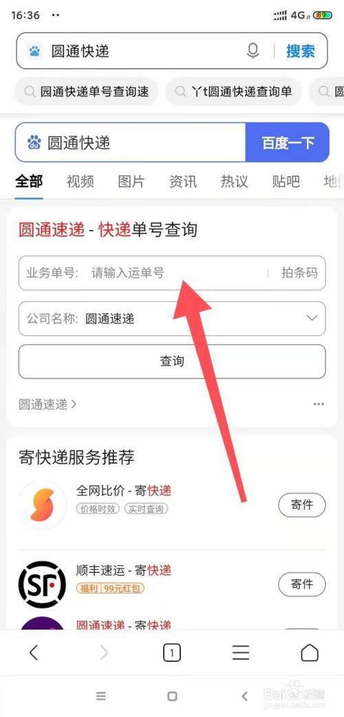 圆通查询快递单号缩略图