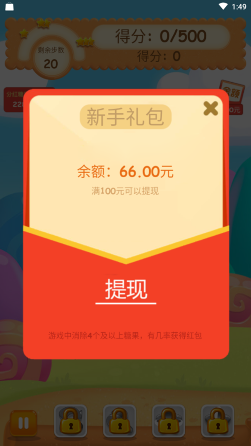 趣消除红包版缩略图