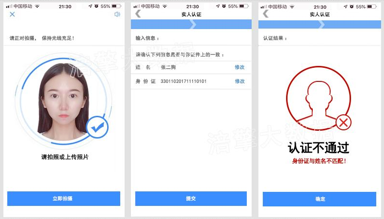 支付宝实名认证强制刷脸缩略图
