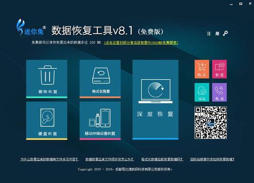 迷你兔数据恢复免费版缩略图